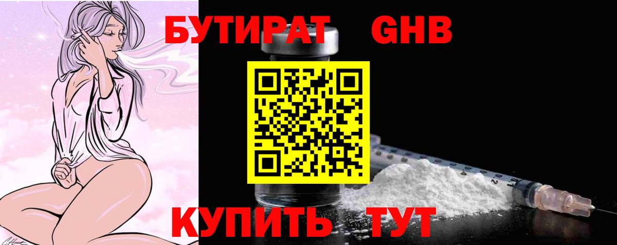 Бутират бутик  Вход с VPN  Бутират  Михайловск 