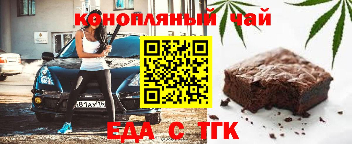 Михайловск  Печенье с ТГК марихуана  Вход с VPN 