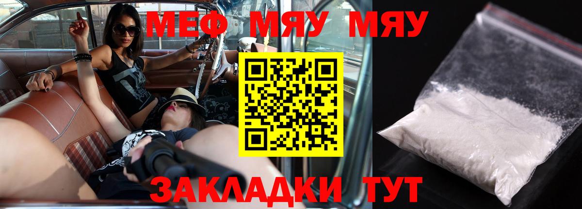 МЯУ-МЯУ  Меф VHQ  МЯУ-МЯУ  Вход с VPN  Мефедрон mephedrone  Михайловск 