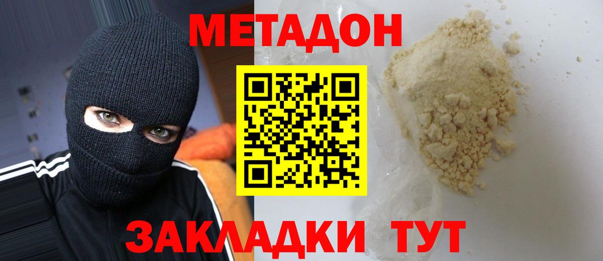 Метадон белоснежный  Метадон мёд  Михайловск  Вход с VPN 